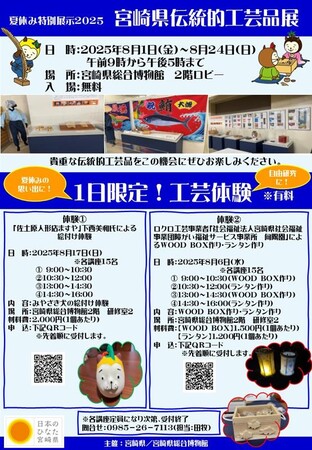 ＼【夏休み限定！】宮崎県伝統的工芸品展を開催／