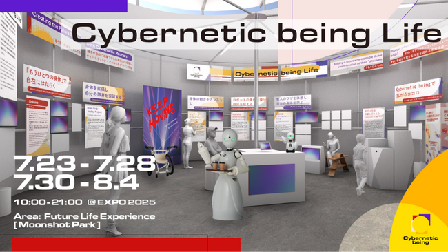 大阪・関西万博で「Cybernetic being Life」公開。ロフトワークが総合プロデュースする“未来の身体性”体験