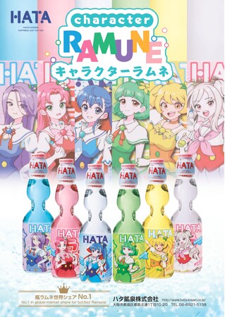 【新発売】まさかのキャラクター化！ハタ鉱泉より「HATA characters」始動