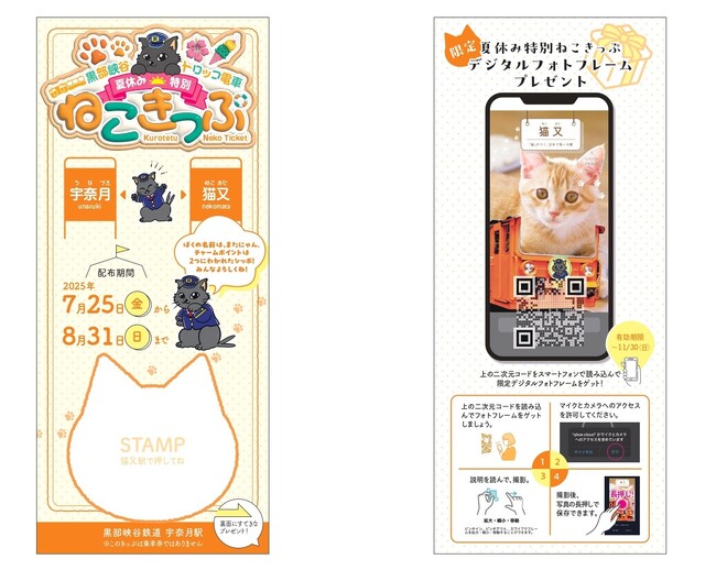 黒部峡谷鉄道 「夏休み特別ねこきっぷ」プレゼント!