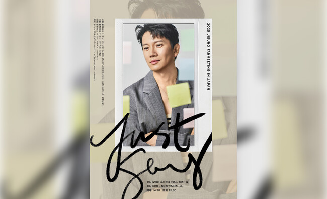 チソン（JISUNG）日本ファンミーティング 「2025 JISUNG FANMEETING IN JAPAN : Just Say」FC先行チケット受付中！