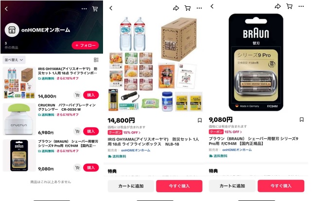 アジャイルメディア・ネットワークが出店・運営を支援する、通販サイト「onhome(オンホーム)」TikTok Shop、正式販売を開始
