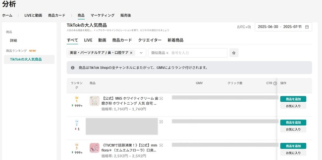株式会社MUSCAT GROUPの連結子会社WinCが「TikTok Shop」に参入、ランキング１位*を獲得