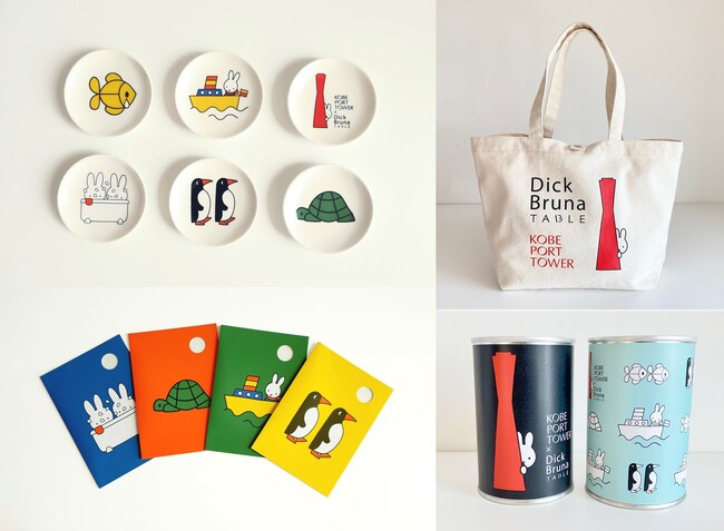 ミッフィーと神戸をめぐる“まち旅”スタンプラリー開催！イベント限定グッズの全貌も初公開！「KOBE PORT TOWER × Dick Bruna TABLE　in KOBE Waterfront」