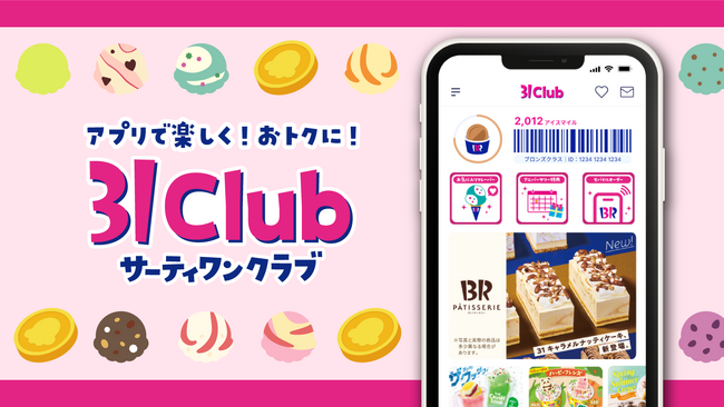 サーティワン アイスクリーム公式アプリ「31Club」が会員数1,000万人に