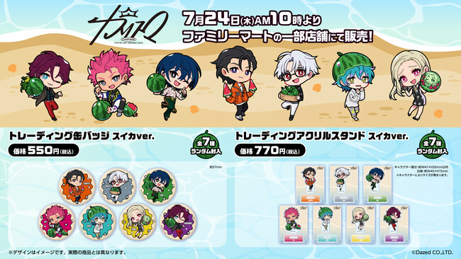 超人的シェアハウスストーリー『カリスマ』のファミリーマート限定グッズが発売！描き起こしミニキャライラストを使用した「トレーディング缶バッジ」「トレーディングアクリルスタンド」が登場！