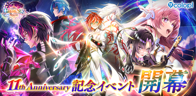 『白猫プロジェクト NEW WORLD'S』サービス開始から11周年！