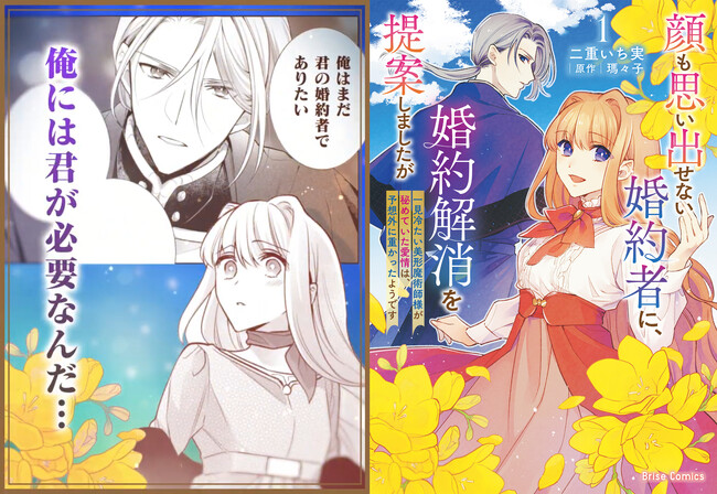 土岐隼一さんがCVを務める『顔も思い出せない婚約者に、婚約解消を提案しましたが　～一見冷たい美形魔術師様が秘めていた愛情は、予想外に重かったようです～』のPVを静岡「ICAビジョン」で放映開始