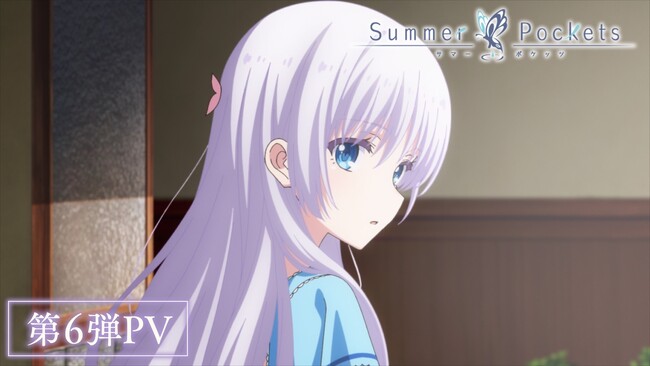 TVアニメ『Summer Pockets』第15話放送に先駆けて第6弾PVを公開！