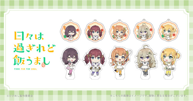 TVアニメ「日々は過ぎれど飯うまし」のCook ver.のミニキャラクターイラストグッズを予約受付開始！