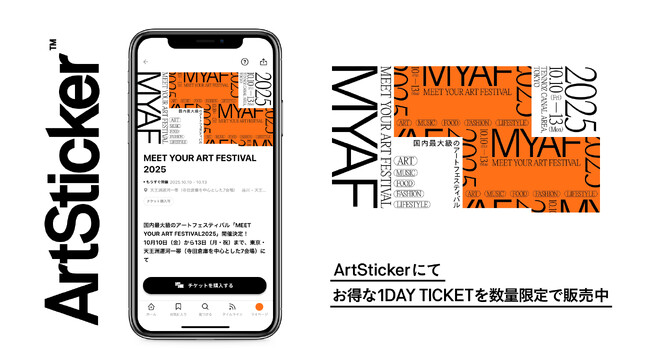 国内最大級のアートフェスティバル「MEET YOUR ART FESTIVAL 2025」のチケットをArtStickerにて販売開始。数量限定でお得な1DAY TICKETを販売中