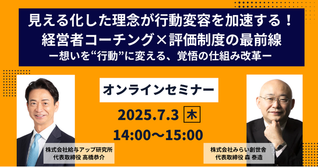 【セミナーレポート】理念を“行動”に変える仕組みとは？