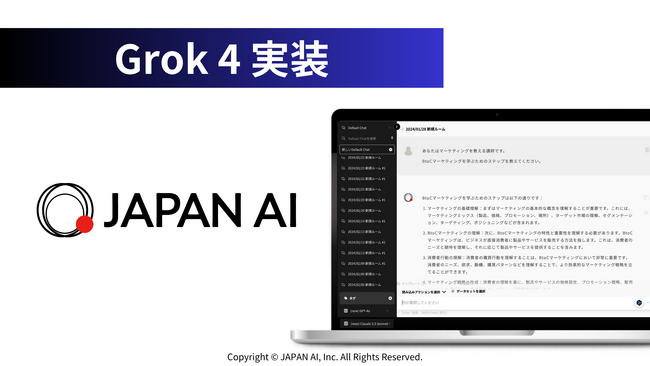 JAPAN AIが「Grok 4」を実装
