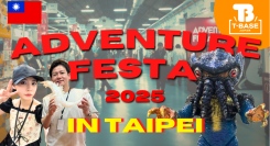 【イベント紹介】台湾で開催された「 アドベンチャーフェスタ２０２５ 」に参加してきました！現地の様子をご紹介！！／T-BASE TV