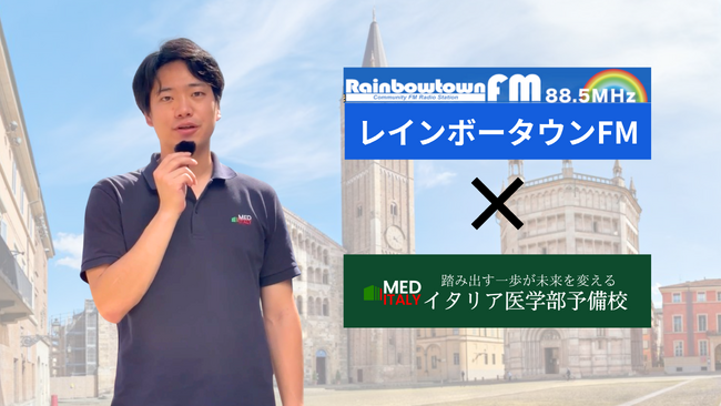 【イタリア医学部予備校】浅草人力車の背面広告を開始！レインボータウンFMラジオでも広報！