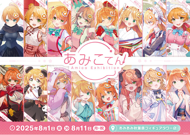 25周年を迎えたフィギュア・グッズショップ『あみあみ』の看板娘「あみこちゃん」の歴代イラスト展示イベントが開催！