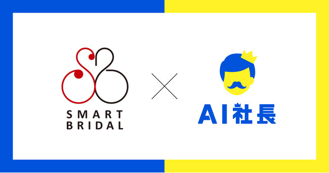 株式会社SMART BRIDALが「AI社長」を導入-婚活業界に革新をもたらす24時間対応のAI婚活アドバイザーが誕生！