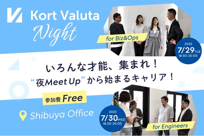 気軽に話せる採用イベント『Kort Valuta Night』開催のお知らせ