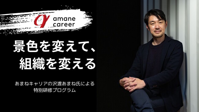 組織変革の第一人者・沢渡あまね氏のコンテンツを合宿型研修に導入開始!