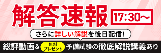 2025年（令和7年度）予備試験短答式試験＜解答速報＞を試験日当日に公開いたします！
