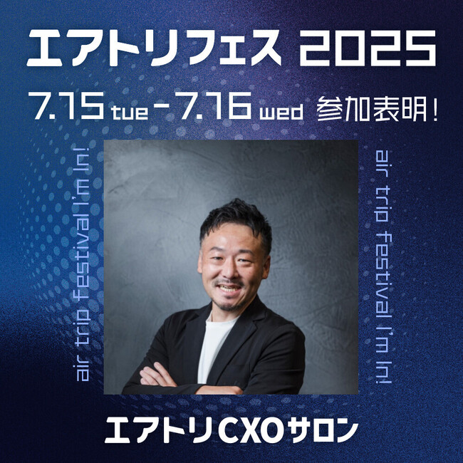 富裕層マーケのaffluent「エアトリフェス2025」トークセッション登壇&大交流会出展のお知らせ