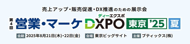 SNSキャンペーンオールインワンツール【Booster】営業・マーケDXPO 東京’25夏に出展決定