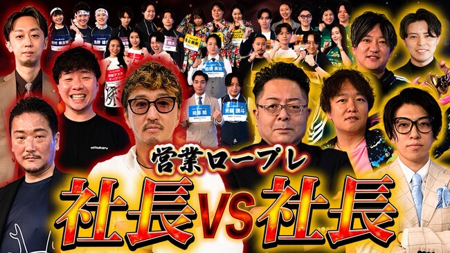 【福祉業界の挑戦】メンタルヘルスラボ、福祉職のイメージ刷新を掲げ、営業No.1決定戦「ロープレサバイバル」に出演