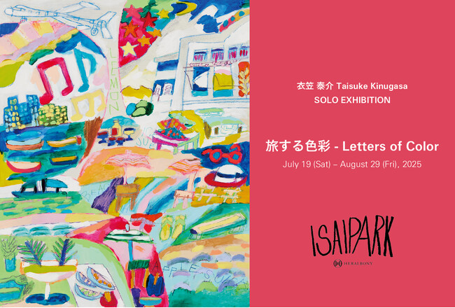 光と色彩で、旅した世界を描く作家・衣笠泰介による個展「旅する色彩 - Letters of Color」を盛岡・HERALBONY ISAI PARKにて、2025年7月19日（土）より開催