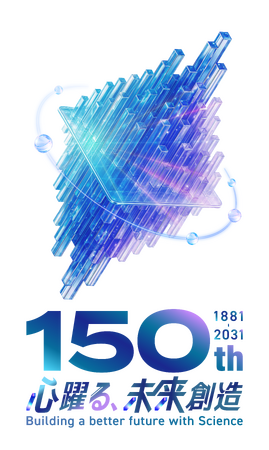 東京理科大学創立150周年記念事業コンセプト及びロゴマークを策定