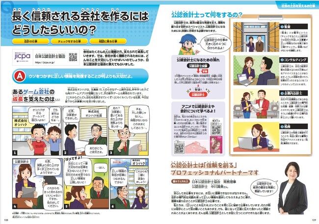 日本公認会計士協会/小・中学生向けキャリア教育教材「おしごと年鑑2025」に協賛