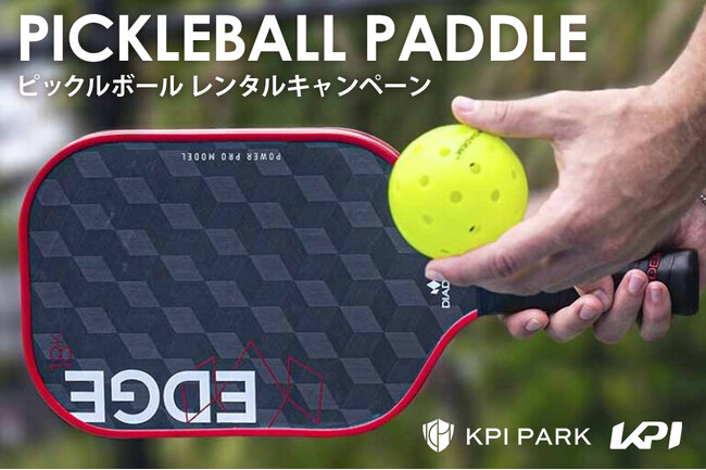 ＜KPI CLUB＞ピックルボールパドル無料レンタルキャンペーンKPI PARKにて開催・おすすめパドルピックアップ