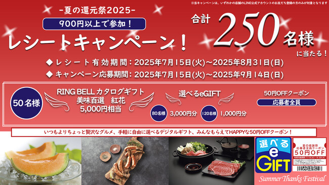 【ヴィ・ド・フランス】『レシートキャンペーン！夏の還元祭2025』（7/15（火）～8/31(日)開催）～抽選で合計２５０名様に嬉しい景品が当たるワクワクキャンペーン～