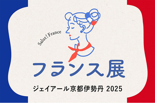 できたてフレンチデリとスイーツを会場で！ ジェイアール京都伊勢丹で「フランス展」開催