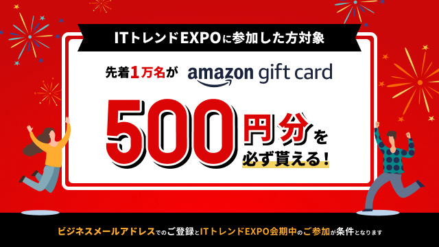 先着10,000名様限定「Amazonギフトカード500円分」プレゼント！ 豪華ゲスト・350社以上が出展する業界最大級のオンライン展示会「ITトレンドEXPO2025 Summer」申込受付中！