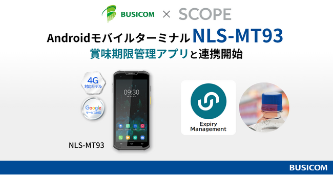 Androidモバイルターミナル「NLS-MT93」が株式会社スコープの賞味期限管理アプリと連携開始
