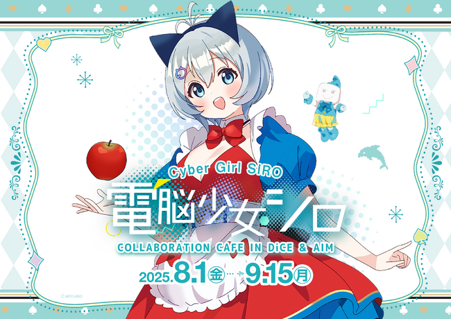アップランド所属「.LIVE」電脳少女シロとDiCE＆AIMによるコラボカフェが8月1日(金)より開催決定！