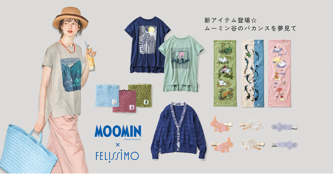 「ムーミン」の世界を日常で感じられるフェリシモの人気シリーズに、バカンス気分が楽しめそうな心躍る夏の新作が登場！