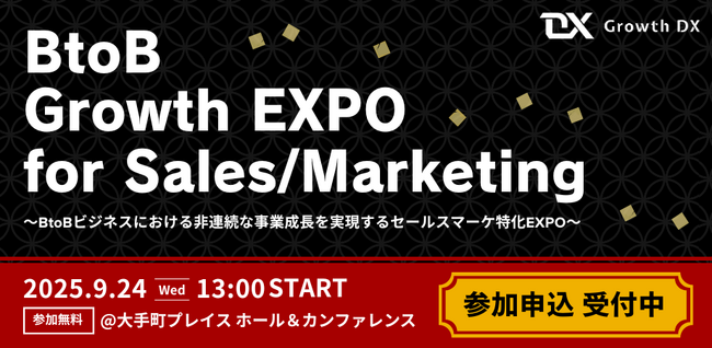 【9/24(水)開催】BtoB Growth EXPO for sales/for marketing