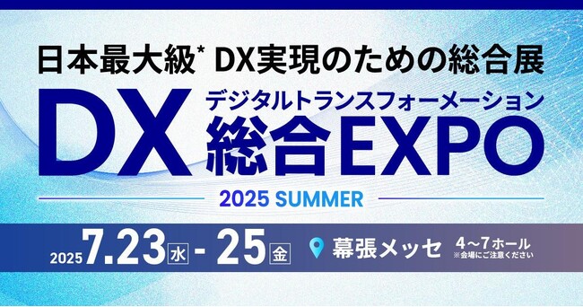 契約業務のデジタル変革を推進する契約管理DX「ConPass」が「DX総合EXPO 2025 夏 東京」に初出展