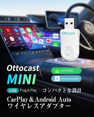 Ottocastの人気アダプター「MINI」に、楽天市場でも好評販売中のホワイトモデルが登場