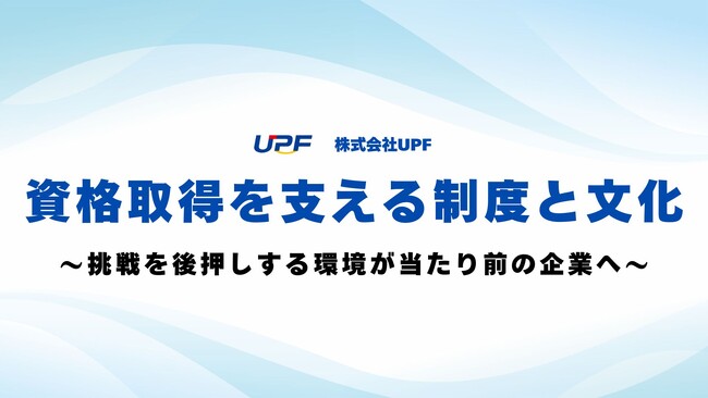 「社員ファースト」という新常識―資格取得支援制度で