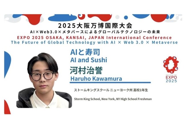 日本最年少起業家・河村 治誉、大阪・関西万博で「AIと寿司」をテーマに講演──内閣府・カルティエ共催パビリオンで次世代リーダーが語る未来