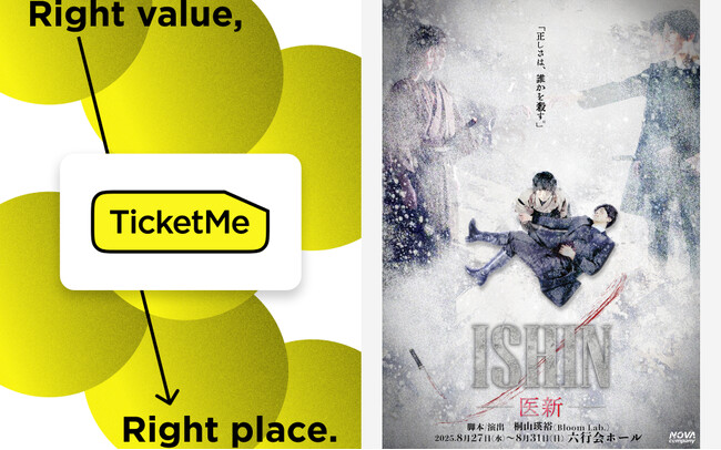 櫻井圭登、小松準弥ダブル主演「ISHIN-医新-」NFTチケット「TicketMe」で一般発売開始