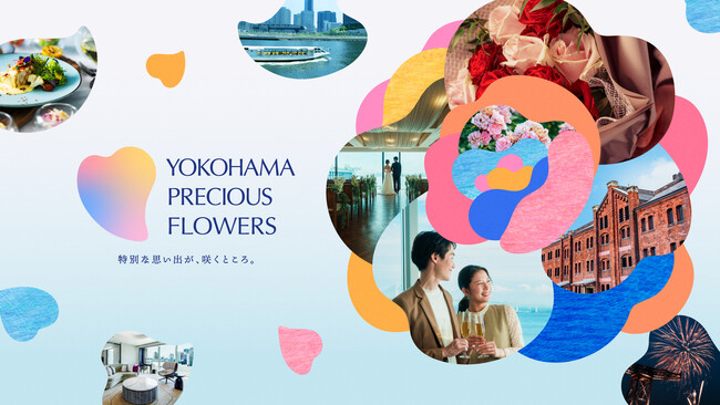 記念日需要で宿泊促進、横浜観光ブランディング企画「YOKOHAMA PRECIOUS FLOWERS ─特別な思い出が、咲くところ。─」