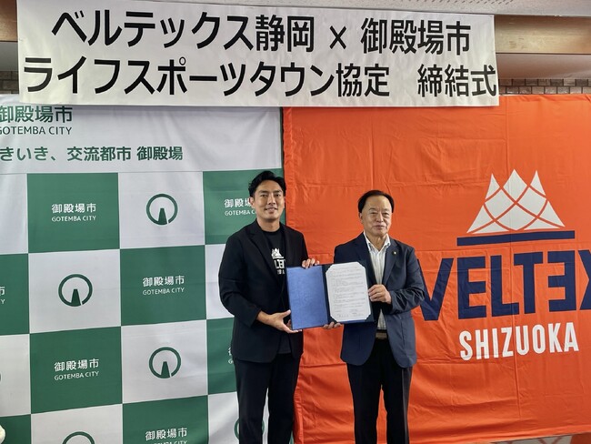 御殿場市「ライフスポーツタウン協定」締結のお知らせ