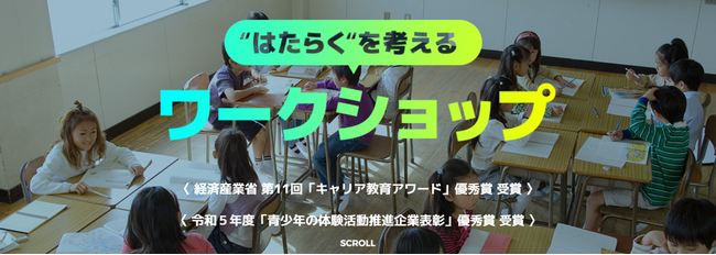 パーソル、小学校・中学校向けキャリア教育 講師派遣授業（出前授業）「“はたらく”を考えるワークショップ」実施回数1,000回を突破