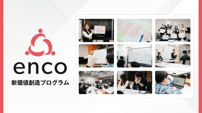 事業承継・アトツギ世代の挑戦を支える「新価値創造プログラム」、地域中小企業で導入が拡大
