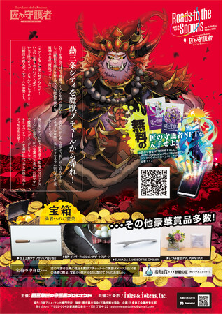 燕三条RPG「匠の守護者 ローズ・トゥ・ザ・スプーンズ」7月15日スタート
