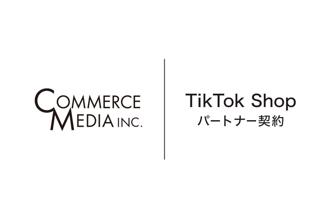 【コマースメディア株式会社】TikTok Shop公式パートナー「TikTok Shop Partner（TSP）」認定のお知らせ