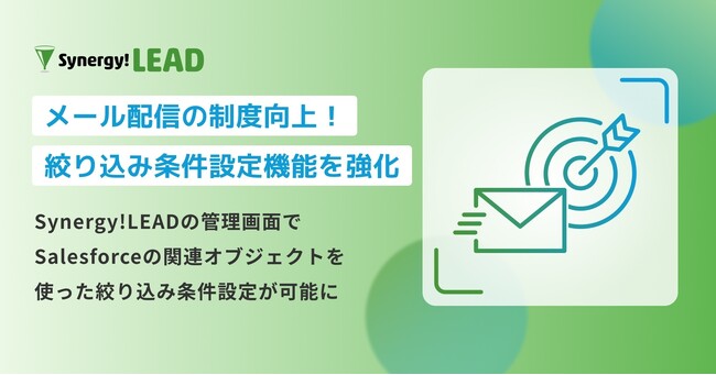 シナジーマーケティング、世界有数のエンタープライズクラウドマーケットプレイスであるSalesforce AppExchange上でSynergy!LEADの更新を発表